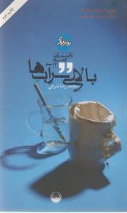 عکس بالای سر آب‌ها