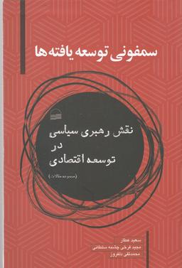 عکس سمفونی توسعه‌یافته‌ها