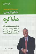 عکس مذاکره