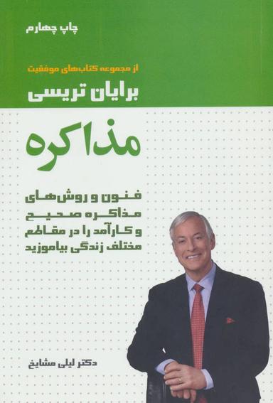 عکس مذاکره