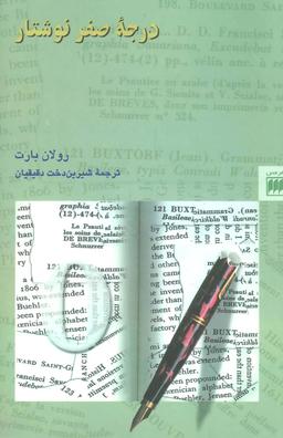 عکس درجه صفر نوشتار