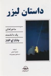 عکس داستان لیزر