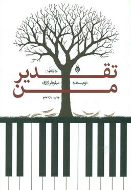 عکس تقدیر من