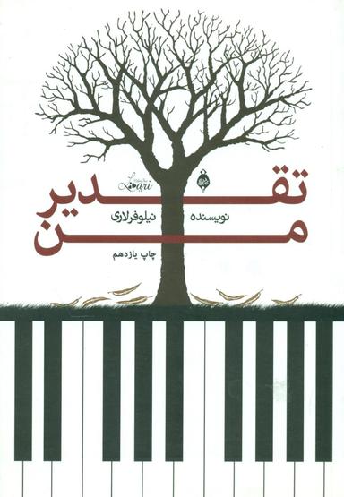 عکس تقدیر من