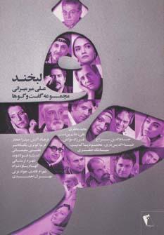 عکس لبخند