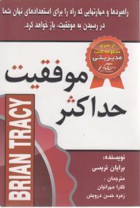 عکس حداکثر موفقیت