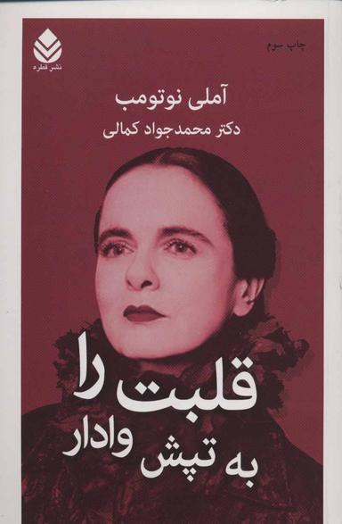 عکس قلبت را به تپش وادار