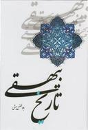 عکس تاریخ بیهقی