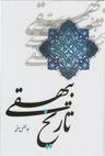 عکس تاریخ بیهقی