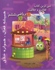 عکس ریاضی ششم