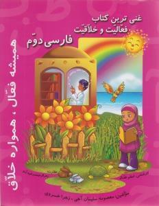 عکس فارسی دوم