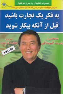عکس به فکر یک تجارت باشید، قبل از آنکه بیکار شوید