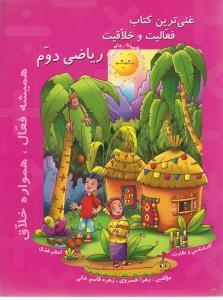 عکس ریاضی دوم