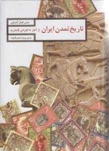 عکس تاریخ تمدن ایران