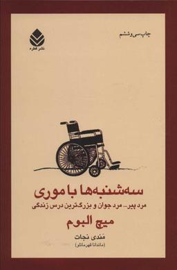 عکس سه‌شنبه‌ها با موری