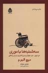 عکس سه‌شنبه‌ها با موری