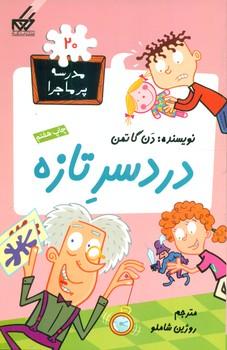 عکس دردسر تازه!