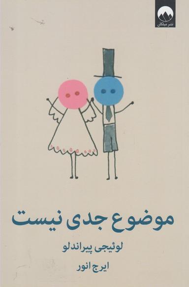 عکس موضوع جدی نیست