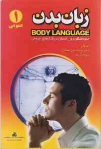 عکس زبان بدن