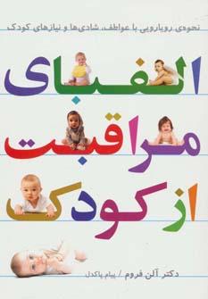 عکس الفبای مراقبت از کودک