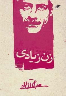 عکس زن زیادی