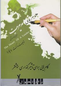 عکس جوهرهٔ مدیریت