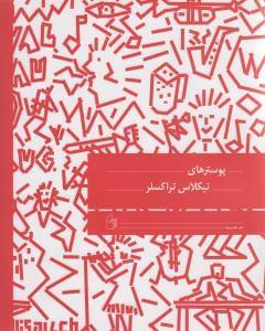 عکس پوسترهای نیکلاس‌تراکسلر