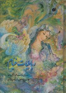 عکس رباعیات خیام