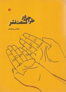 عکس طراحی درصنعت نشر