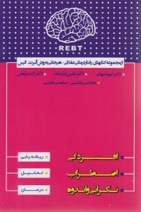 عکس افسردگی، اضطراب و نگرانی، اندوه