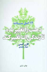 عکس ذهنت را تغییر بده تا زندگی‌ات تغییر کند