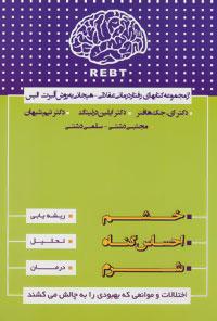 عکس خشم، احساس گناه، شرم