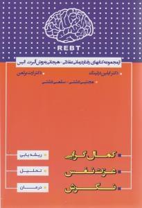 عکس کمال‌گرایی، عزت نفس، نگرش