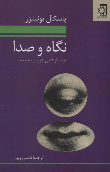 عکس نگاه و صدا