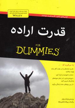 عکس قدرت اراده for DUMMIES