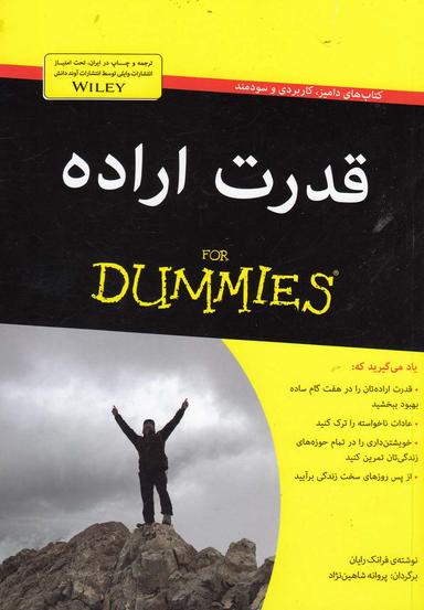 عکس قدرت اراده for DUMMIES
