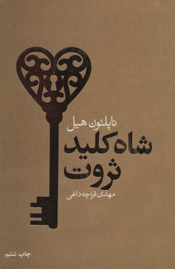 عکس شاه کلید ثروت