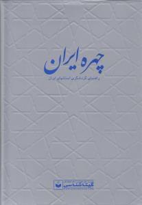 عکس چهره ایران