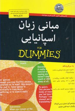 عکس مبانی زبان اسپانیایی