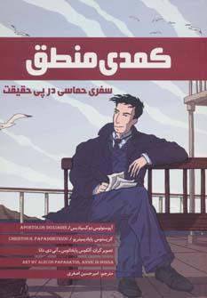 عکس کمدی منطق