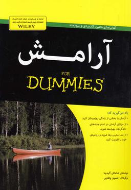 عکس آرامش For Dummies