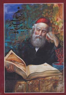 عکس رباعیات حکیم عمر خیام