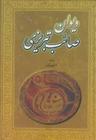 عکس دیوان صائب تبریزی