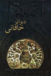 عکس دیوان حافظ به نثر