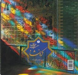 عکس کرمانشاه معبد آفتاب= Kermanshah temple of sun