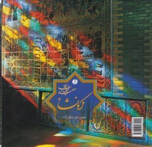 عکس کرمانشاه معبد آفتاب= Kermanshah temple of sun
