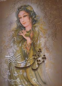 عکس مشق عشق