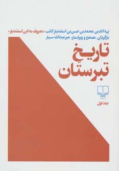 عکس تاریخ تبرستان