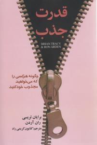 عکس قدرت جذب