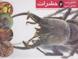 عکس حشرات = Insects